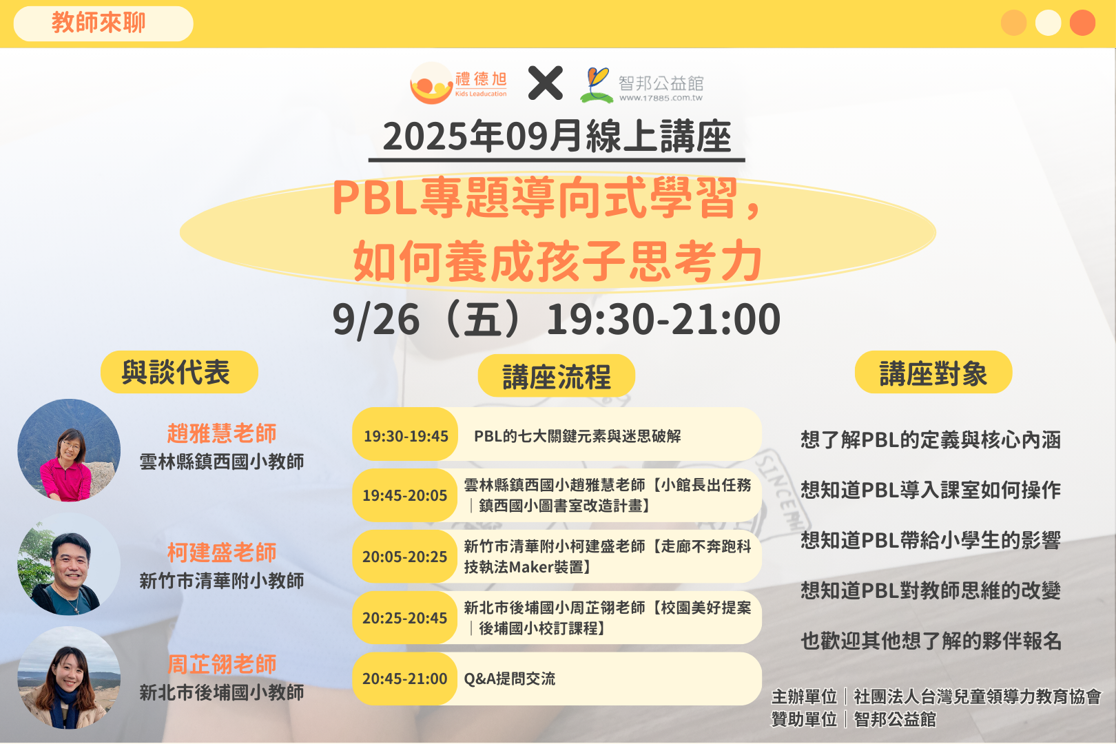 九月線上講座|PBL專題導向式學習,如何養成孩子思考力